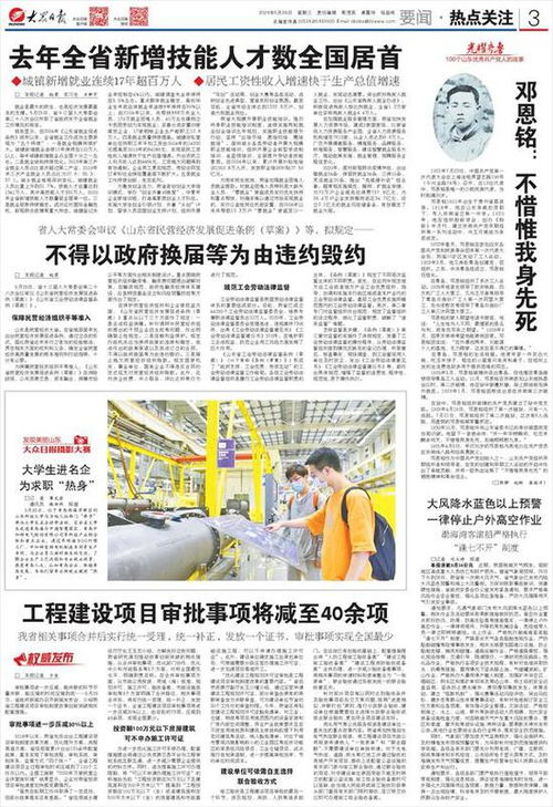 山東工程建設項目審批再提速 審批項減至全國最少，僅40余項